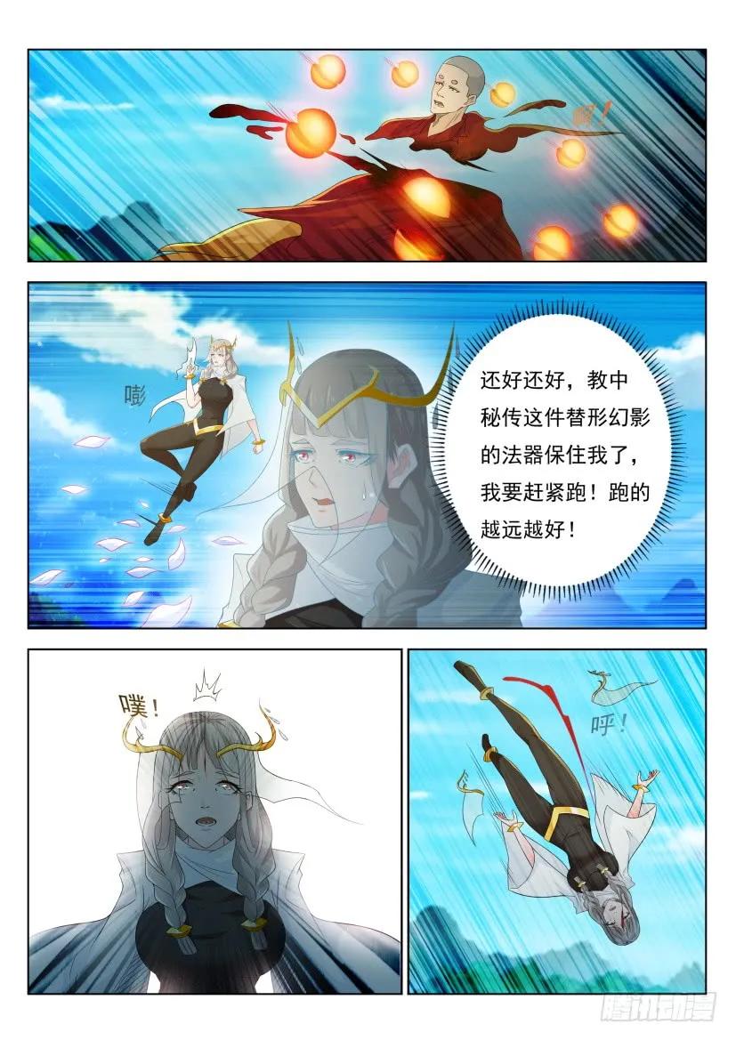 重生之都市修仙 第312话 第300回 第4页