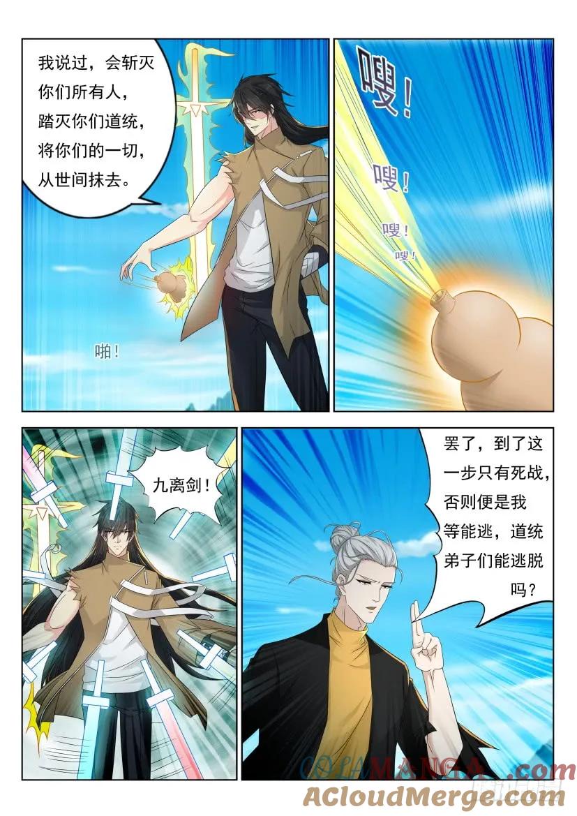 重生之都市修仙 第312话 第300回 第7页