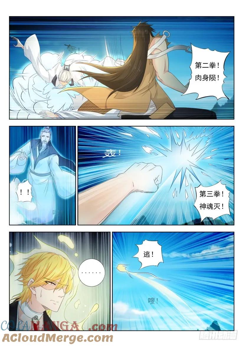 重生之都市修仙 第312话 第300回 第15页