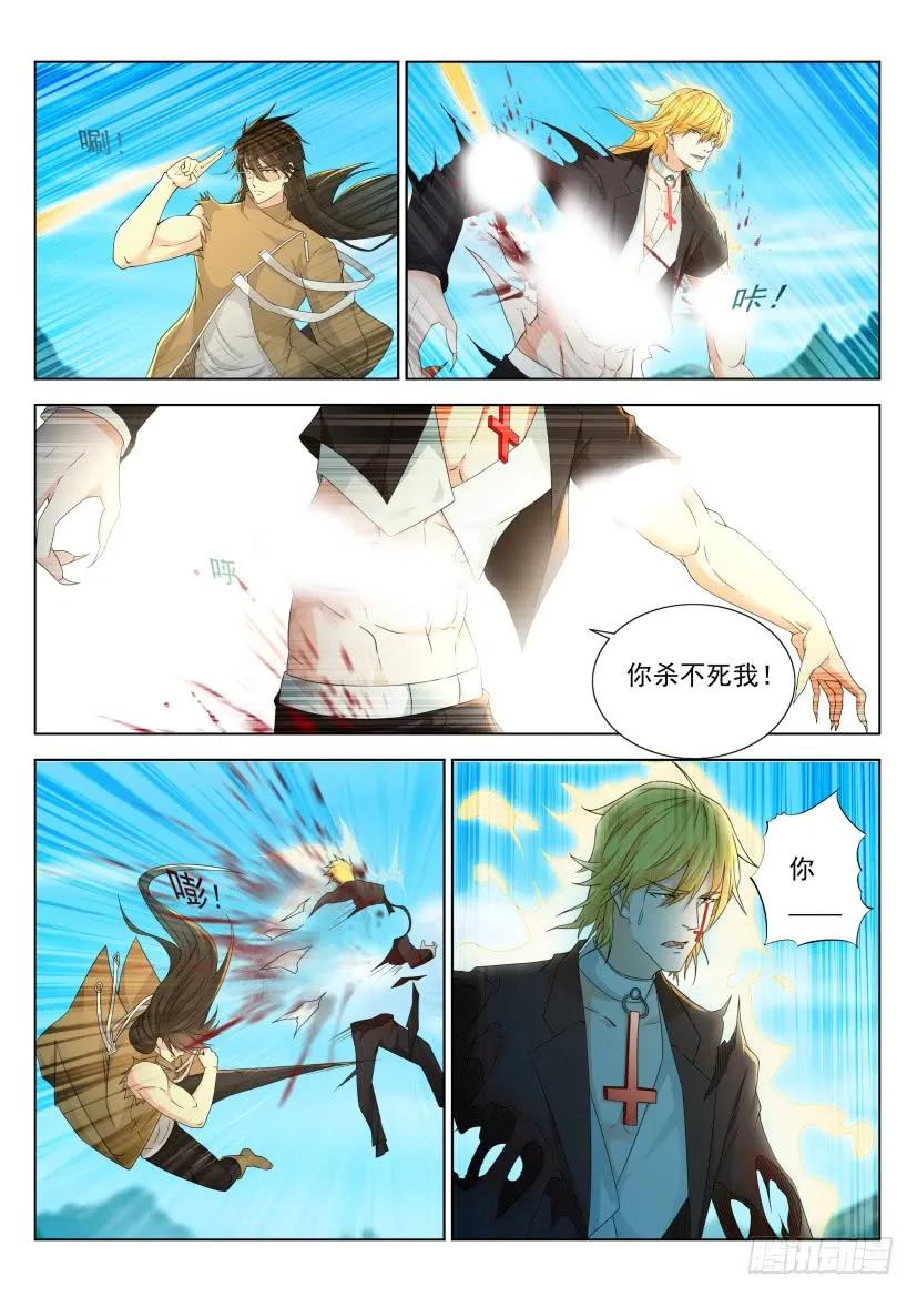 重生之都市修仙 第312话 第300回 第12页