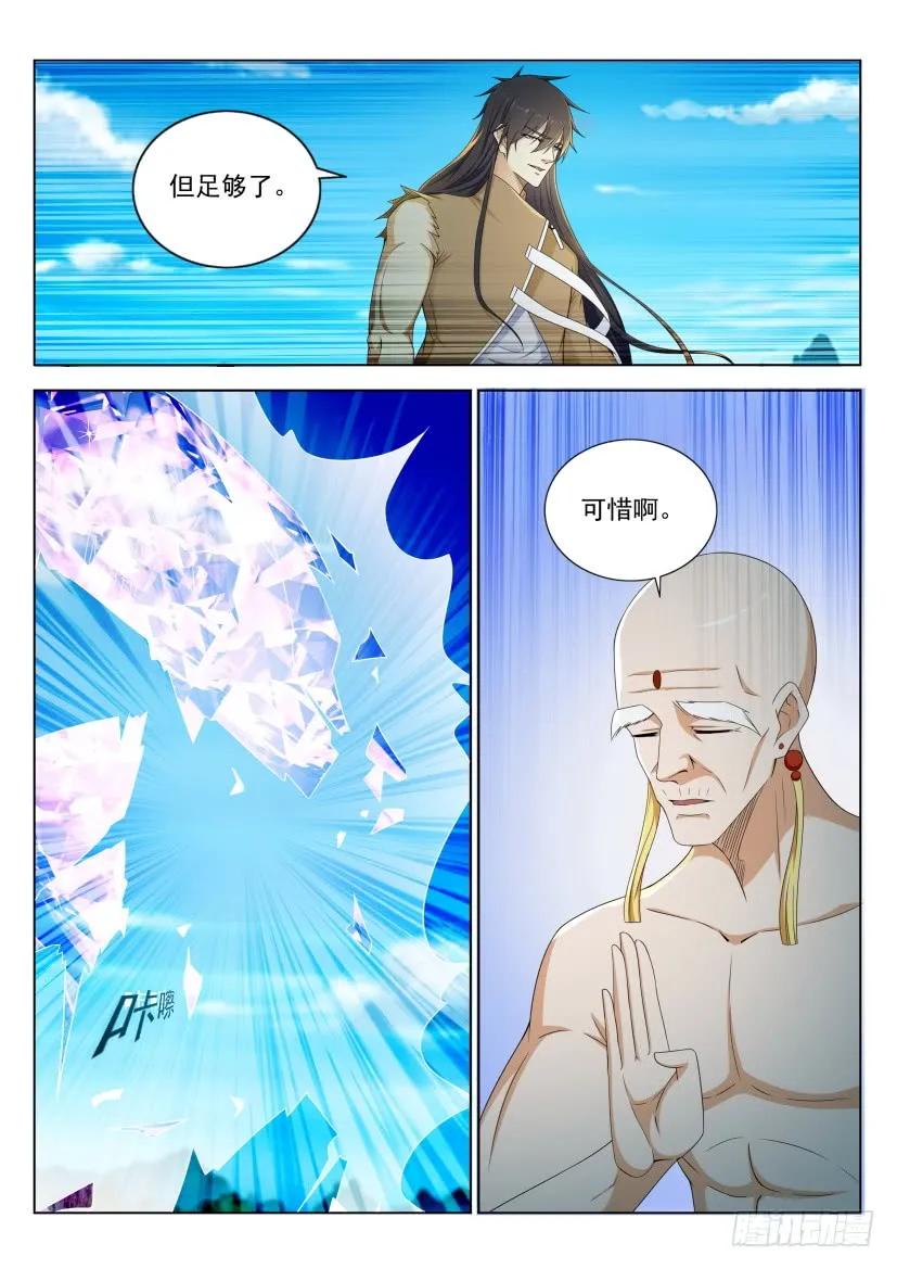 重生之都市修仙 第312话 第300回 第2页