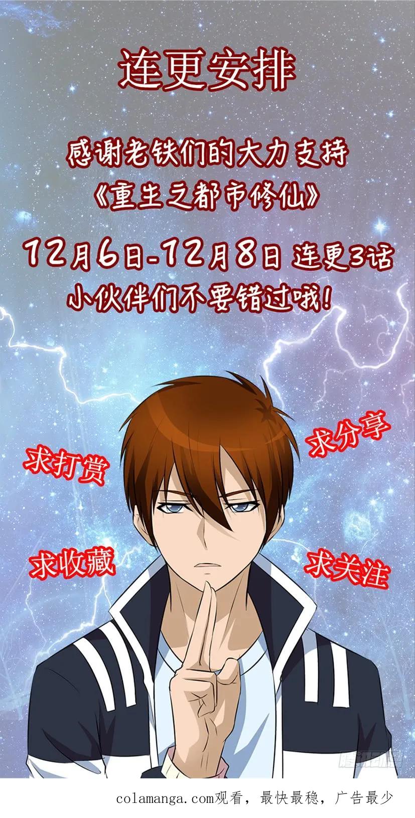 重生之都市修仙 第312话 第300回 第16页