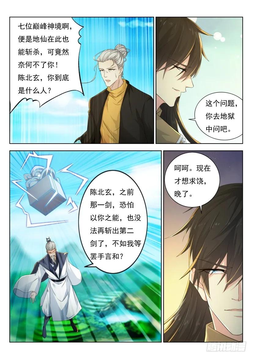 重生之都市修仙 第312话 第300回 第6页