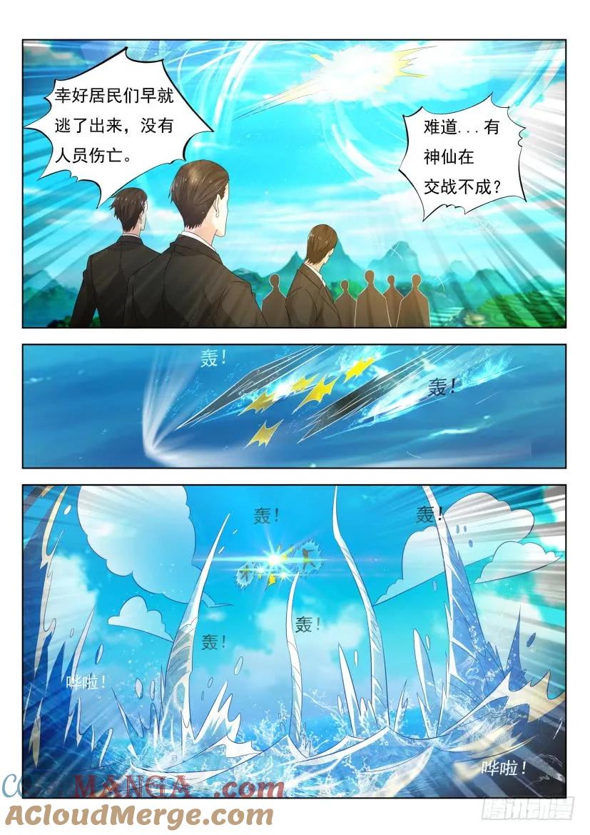 重生之都市修仙 第313话 第301回 第7页
