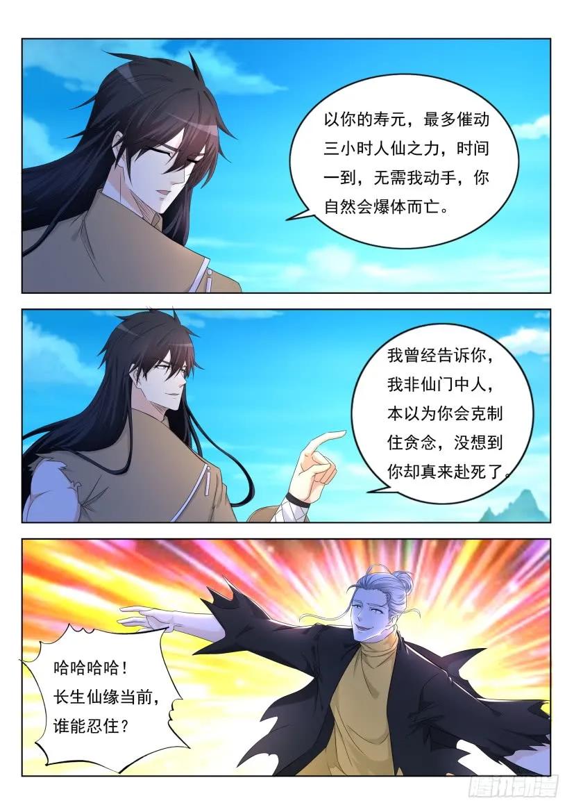 重生之都市修仙 第313话 第301回 第2页