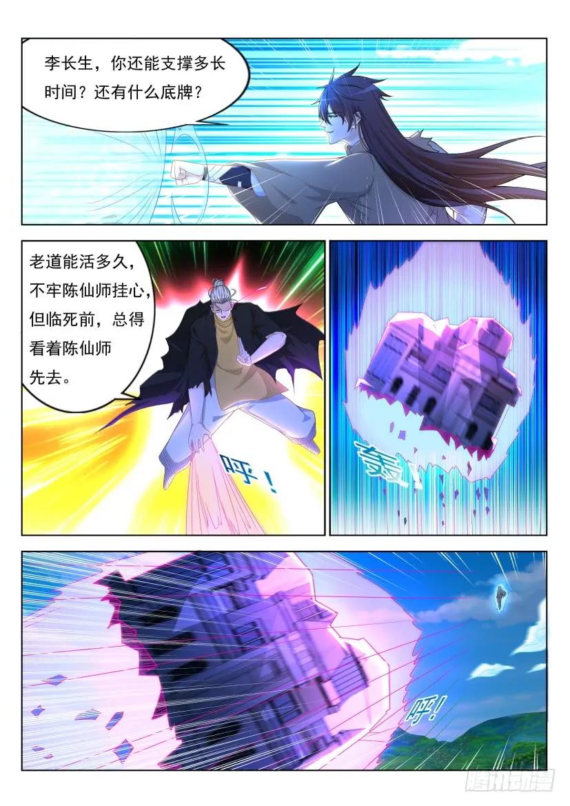 重生之都市修仙 第313话 第301回 第4页
