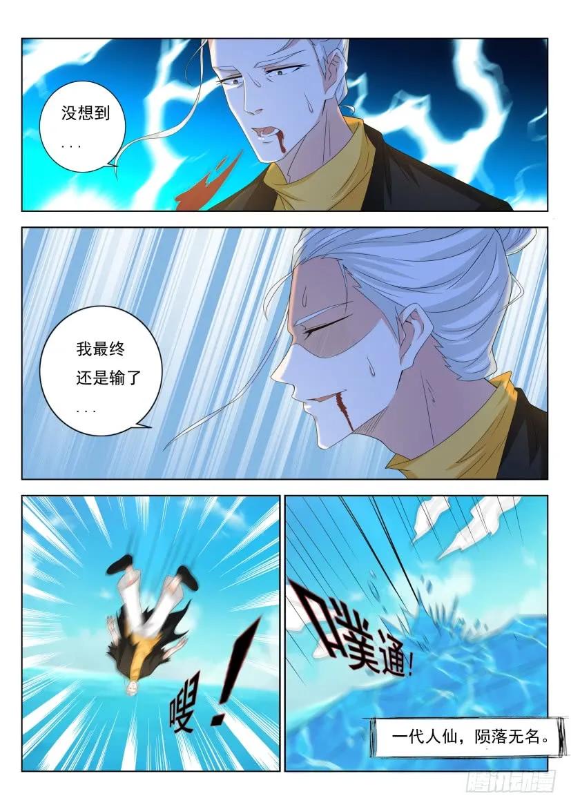 重生之都市修仙 第313话 第301回 第12页