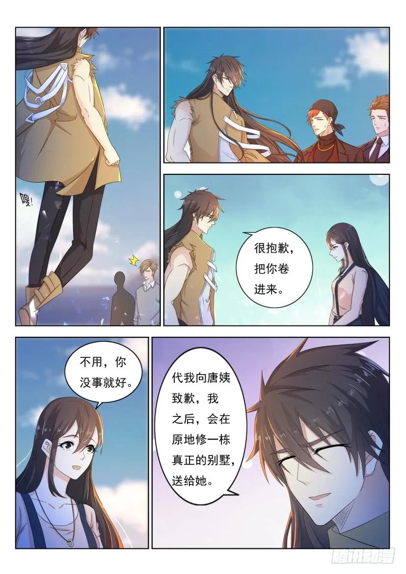 重生之都市修仙 第313话 第301回 第14页