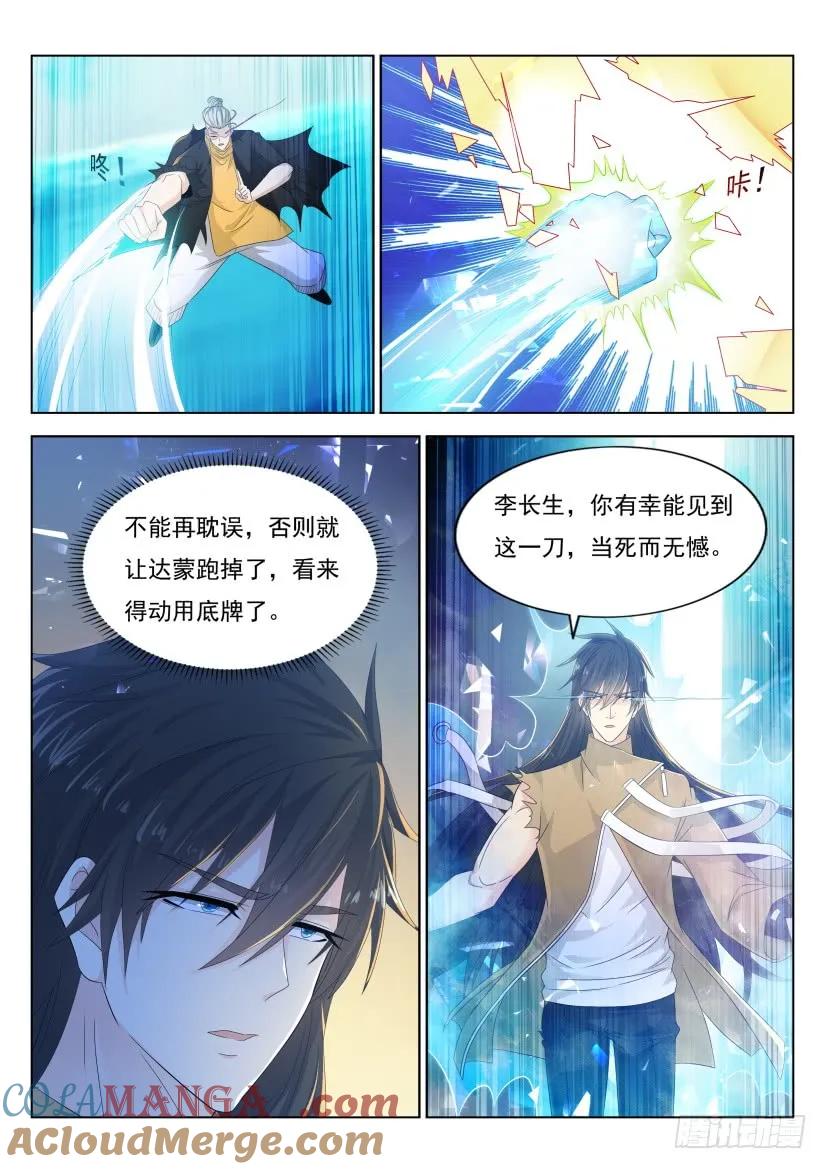 重生之都市修仙 第313话 第301回 第9页