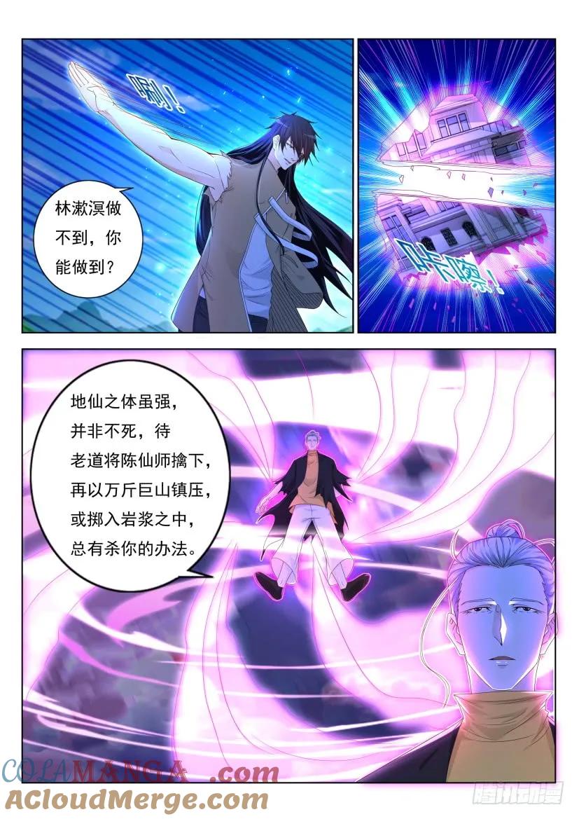 重生之都市修仙 第313话 第301回 第5页