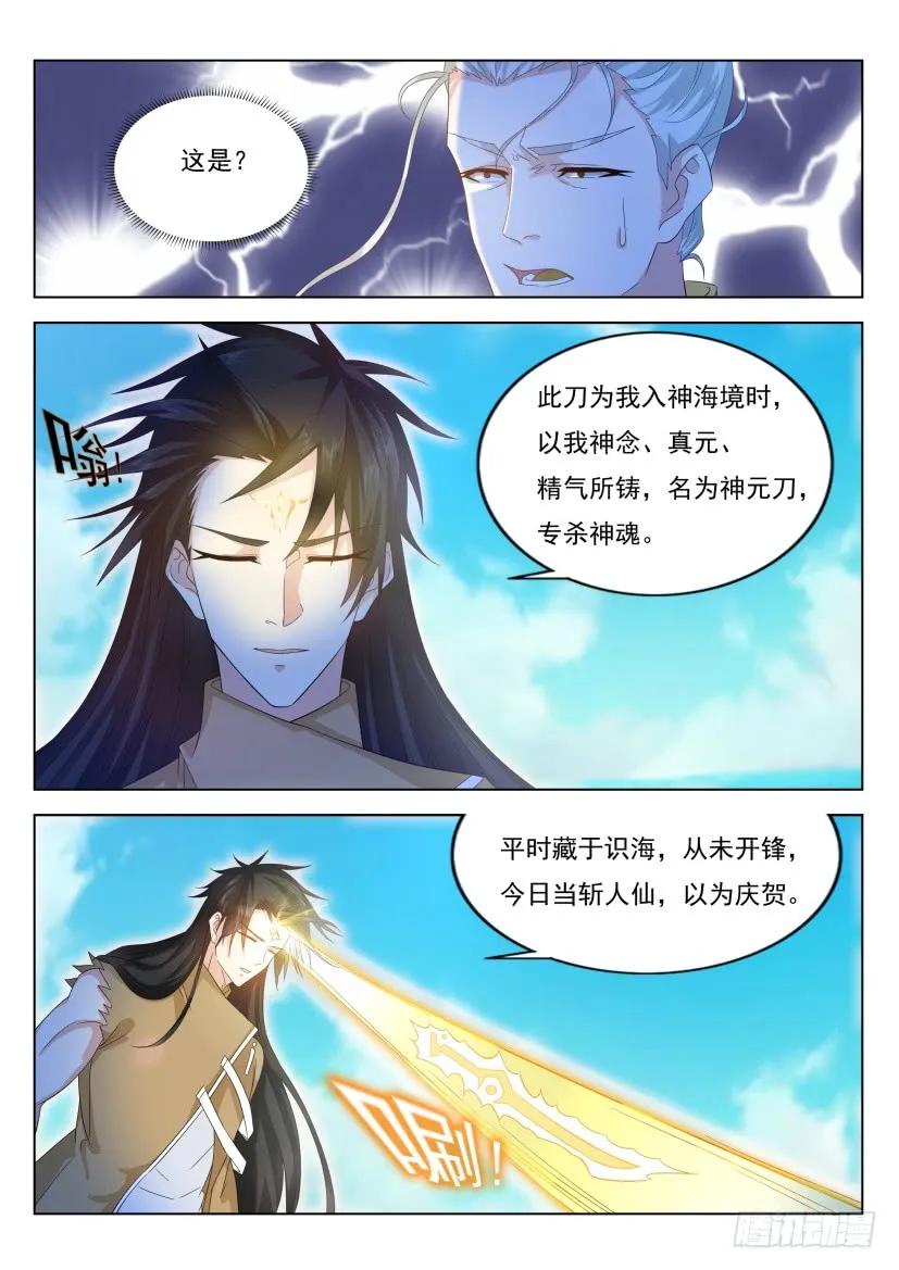 重生之都市修仙 第313话 第301回 第10页