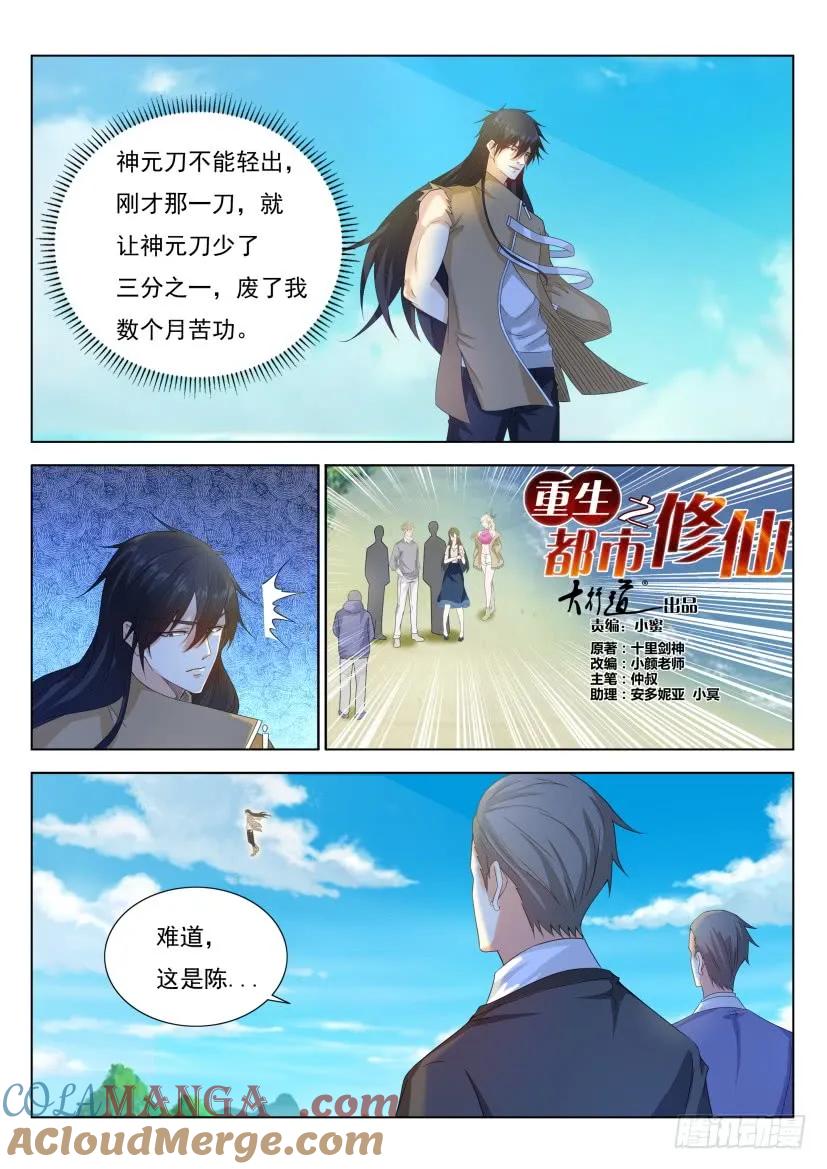 重生之都市修仙 第313话 第301回 第13页