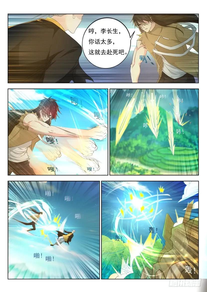 重生之都市修仙 第313话 第301回 第6页