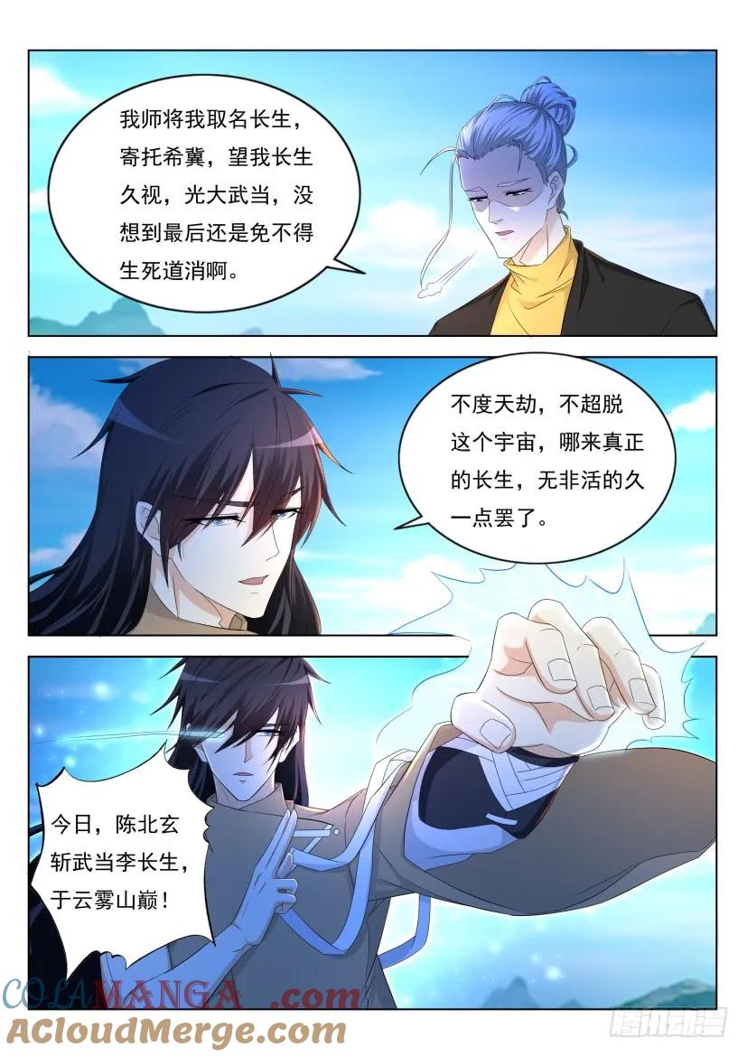 重生之都市修仙 第313话 第301回 第3页