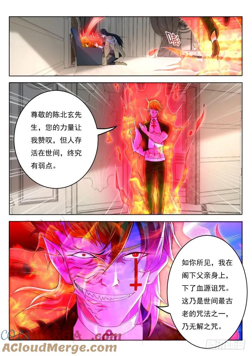 重生之都市修仙 第314话 第302回 第5页