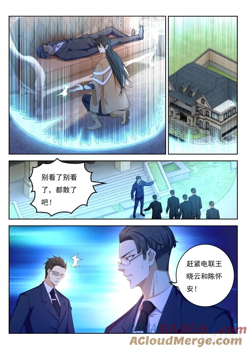 重生之都市修仙 第314话 第302回 第15页