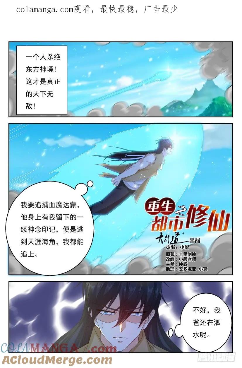 重生之都市修仙 第314话 第302回 第1页