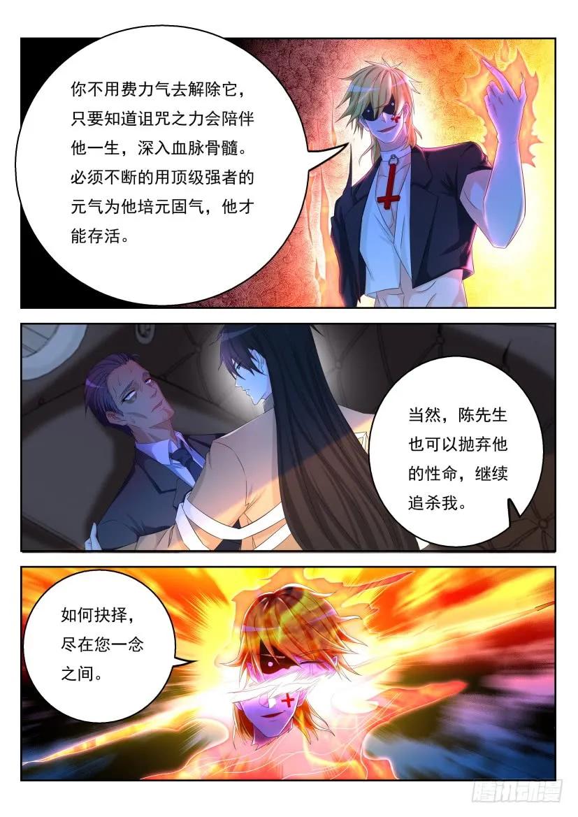 重生之都市修仙 第314话 第302回 第6页