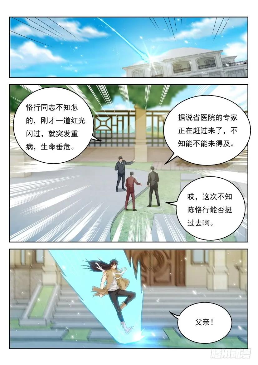 重生之都市修仙 第314话 第302回 第2页