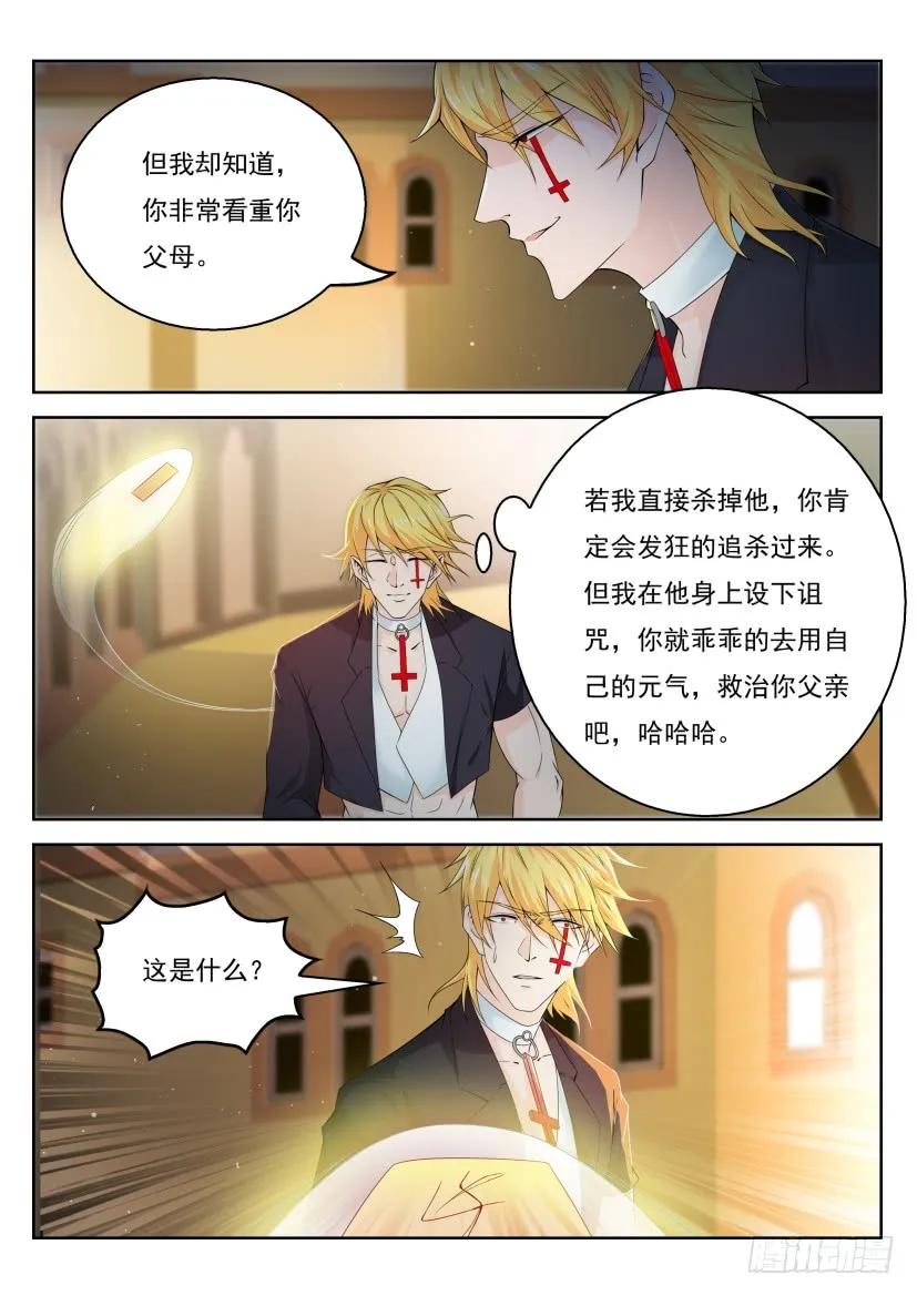重生之都市修仙 第314话 第302回 第12页