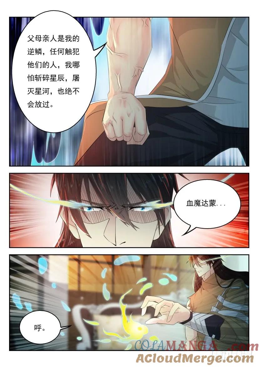 重生之都市修仙 第314话 第302回 第7页
