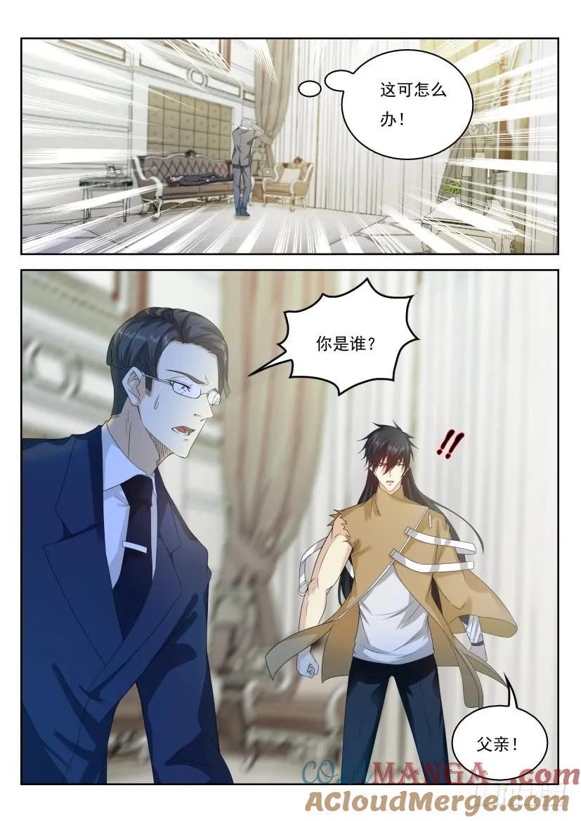 重生之都市修仙 第314话 第302回 第3页