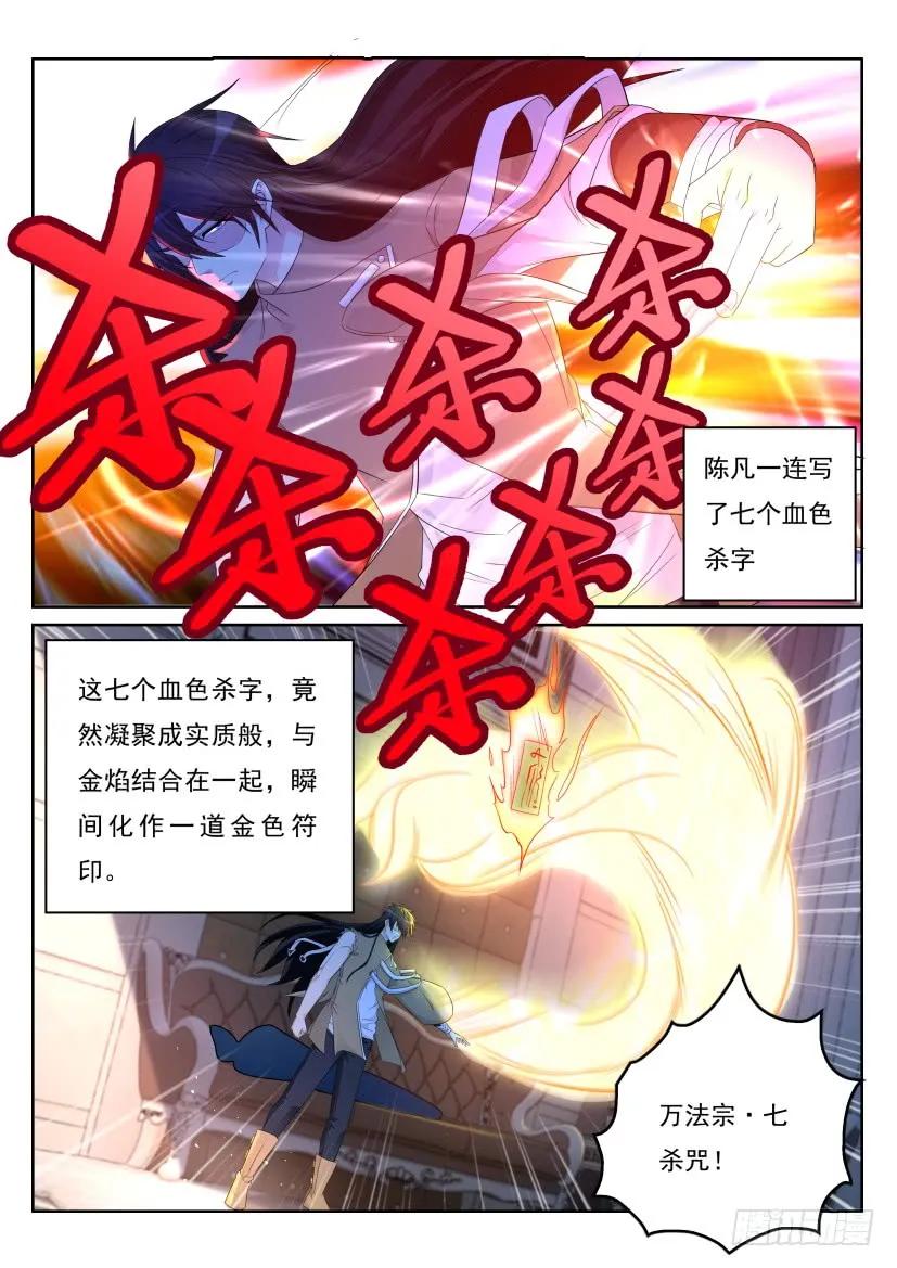 重生之都市修仙 第314话 第302回 第10页