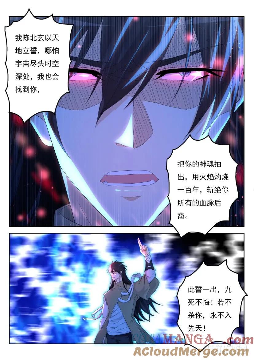 重生之都市修仙 第314话 第302回 第9页