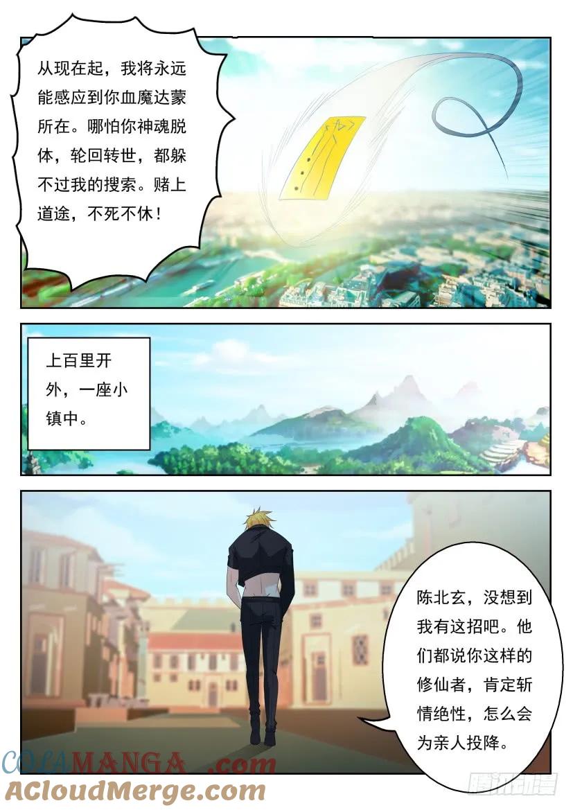 重生之都市修仙 第314话 第302回 第11页