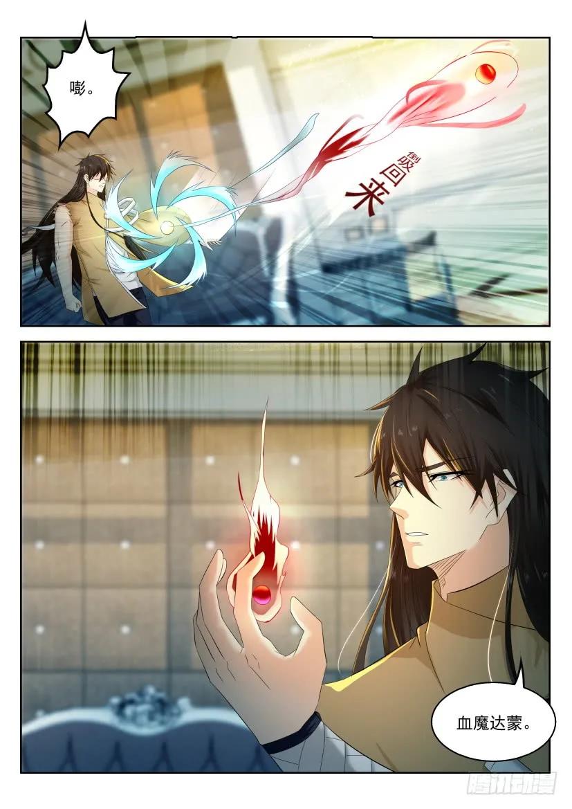 重生之都市修仙 第314话 第302回 第8页