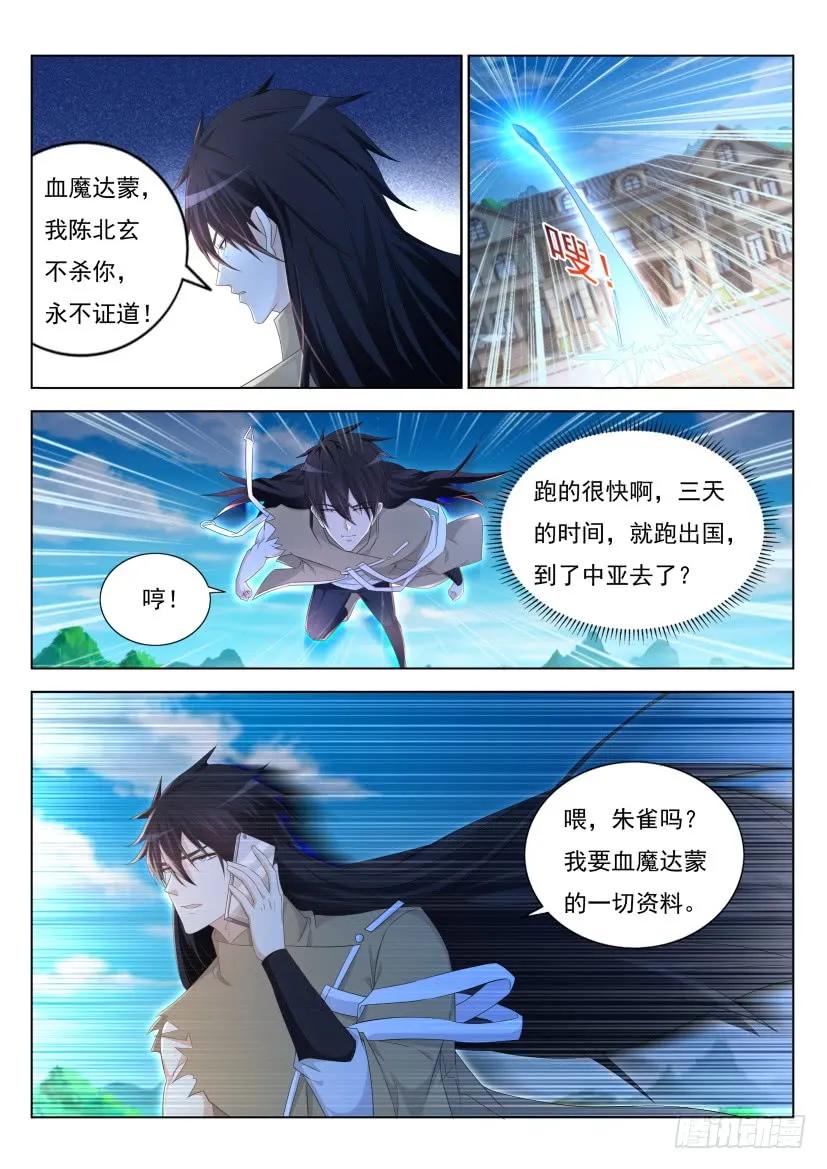 重生之都市修仙 第315话 第303回 第10页