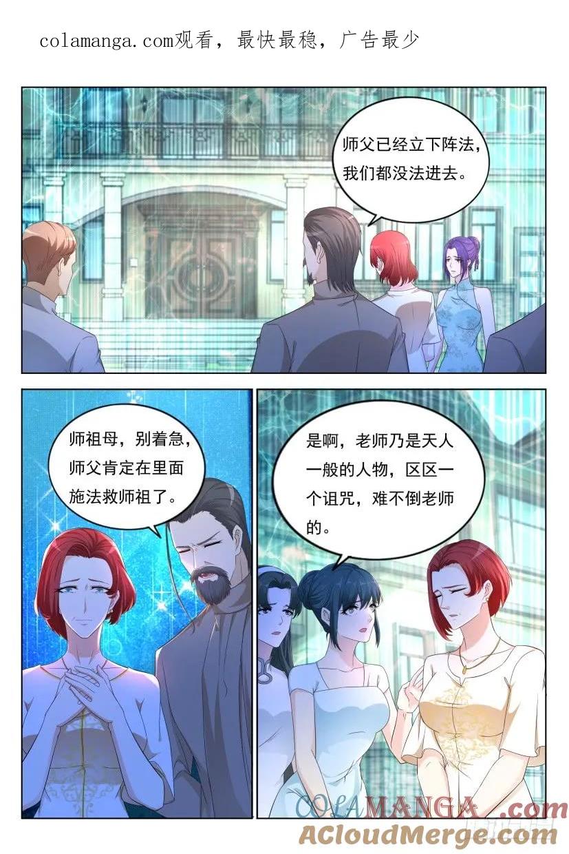 重生之都市修仙 第315话 第303回 第1页