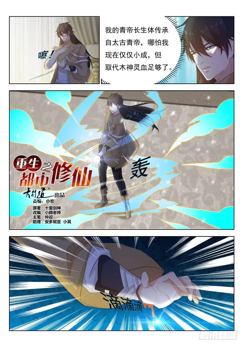 重生之都市修仙 第315话 第303回 第6页