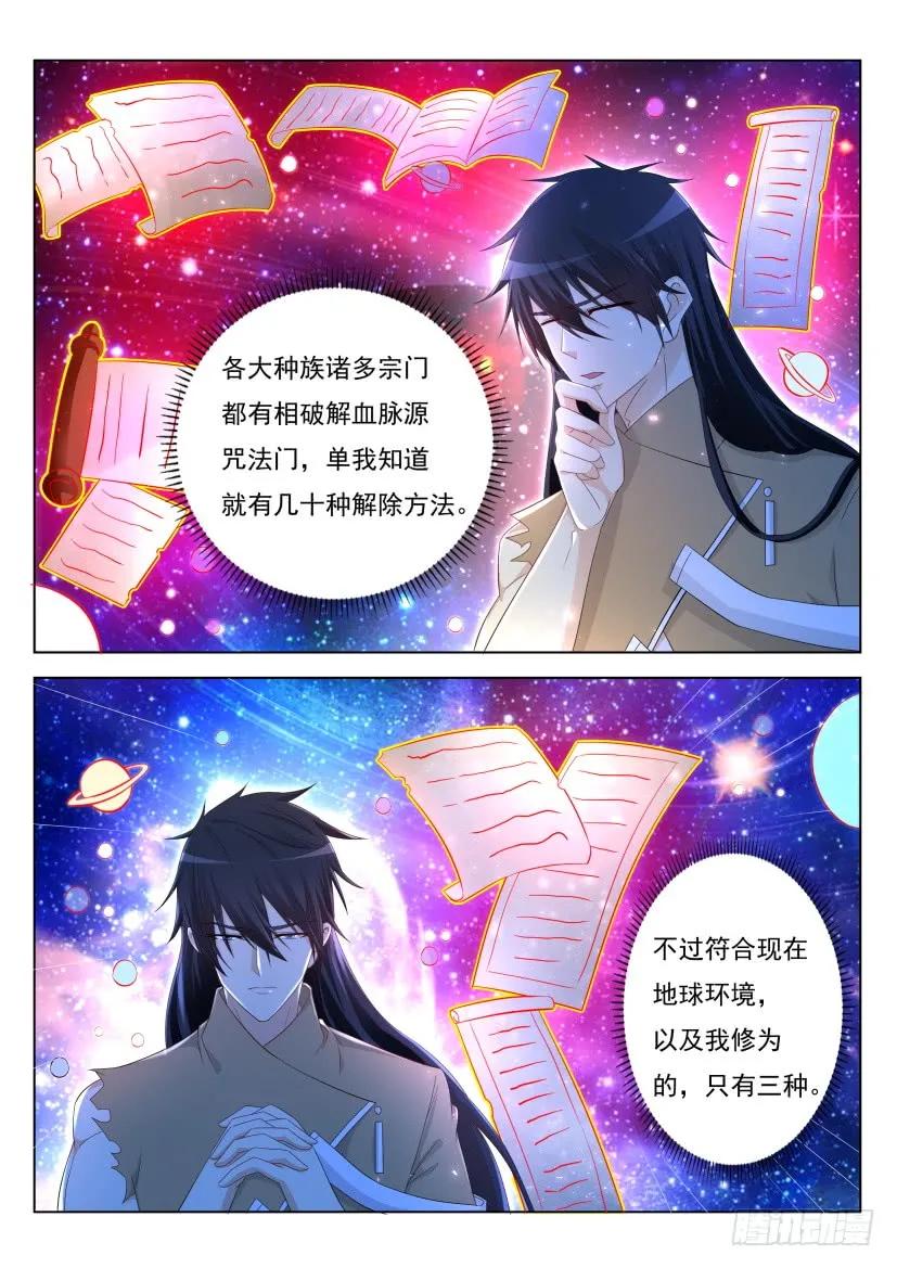 重生之都市修仙 第315话 第303回 第4页