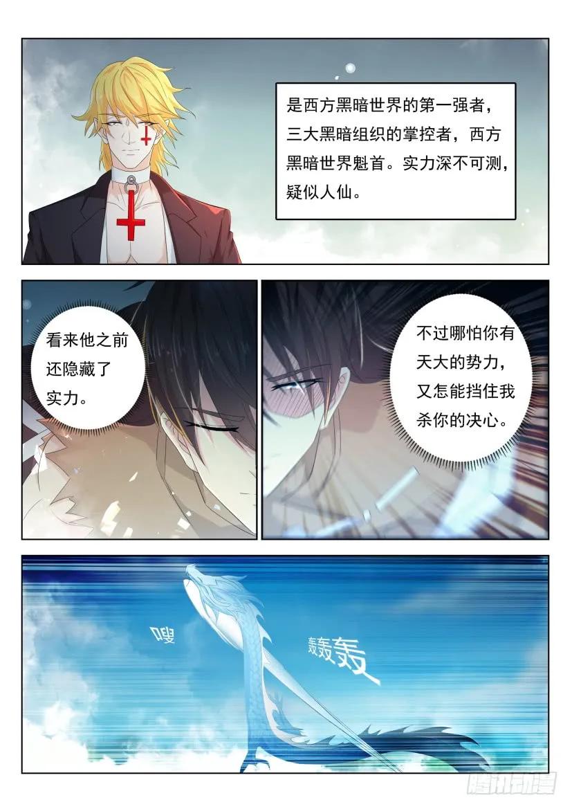 重生之都市修仙 第315话 第303回 第12页