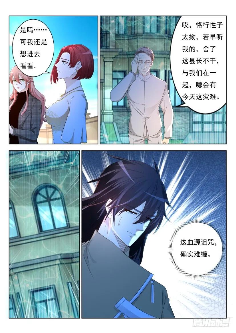 重生之都市修仙 第315话 第303回 第2页