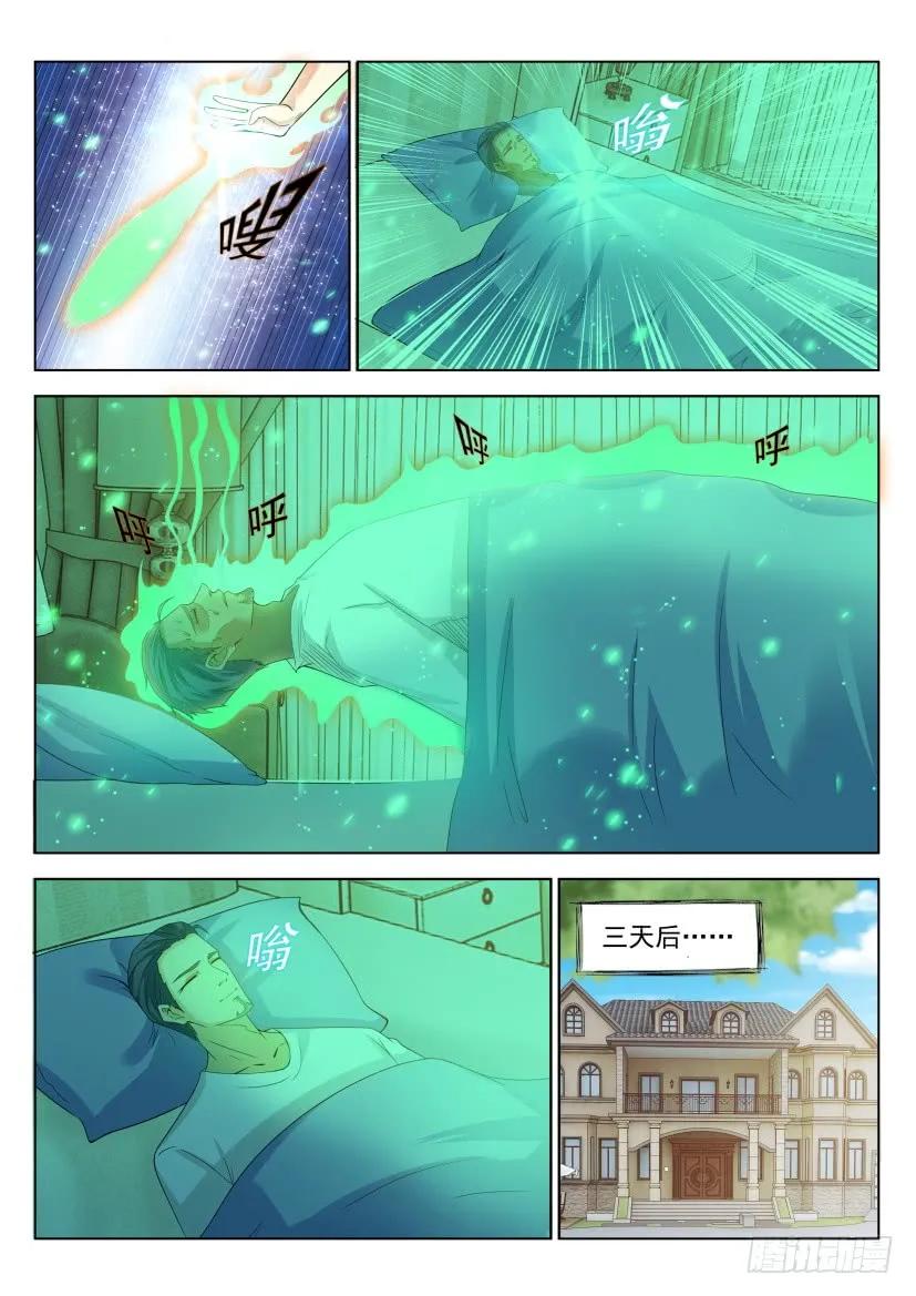 重生之都市修仙 第315话 第303回 第8页