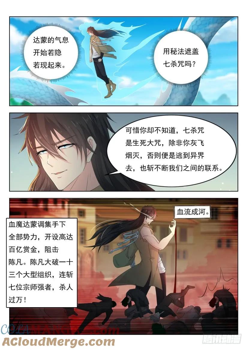 重生之都市修仙 第315话 第303回 第13页