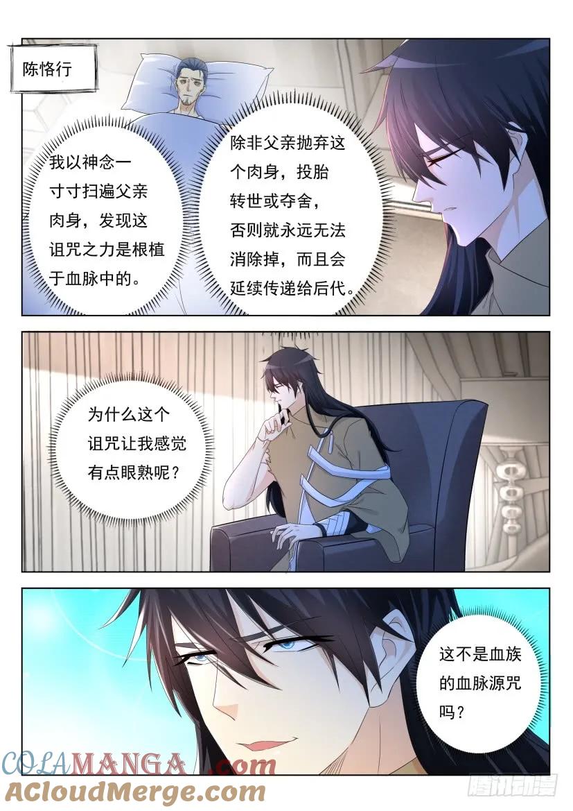 重生之都市修仙 第315话 第303回 第3页