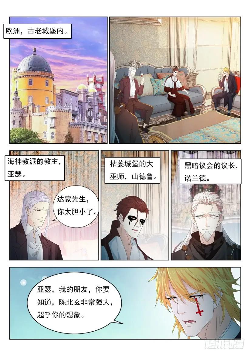 重生之都市修仙 第315话 第303回 第14页