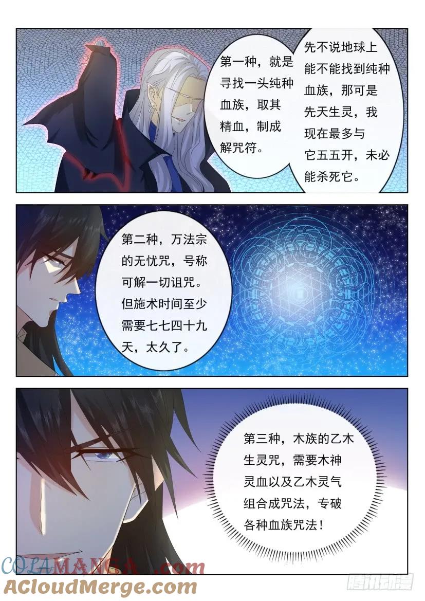 重生之都市修仙 第315话 第303回 第5页