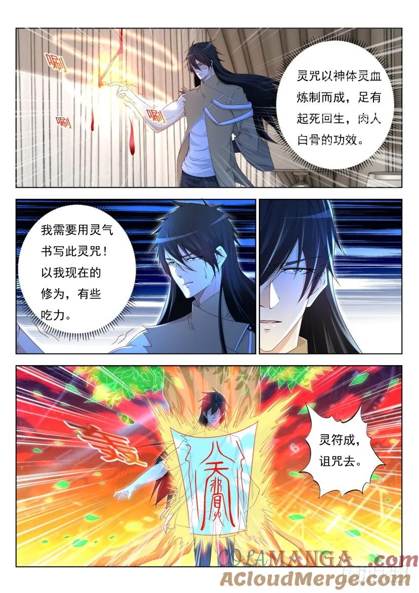 重生之都市修仙 第315话 第303回 第7页