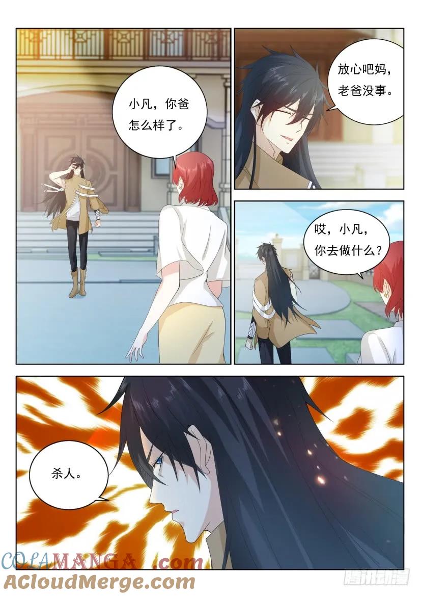 重生之都市修仙 第315话 第303回 第9页