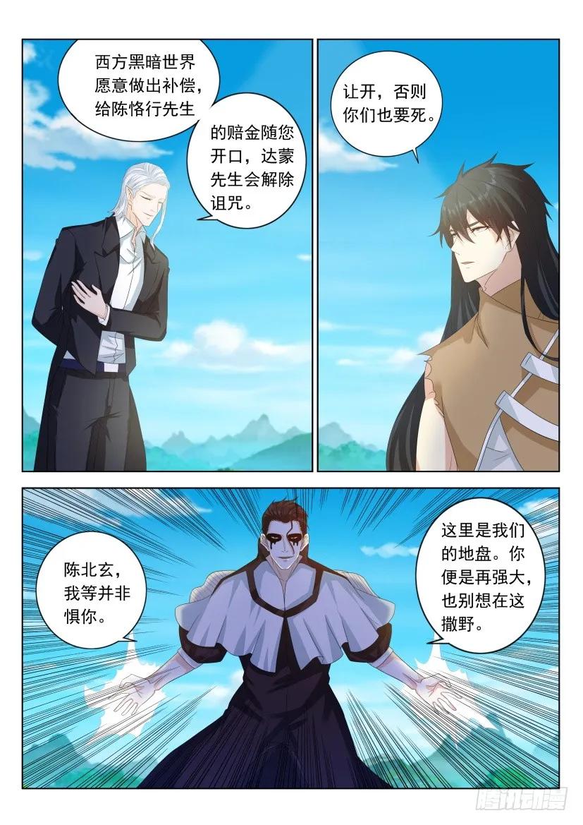 重生之都市修仙 第316话 第304回 第6页