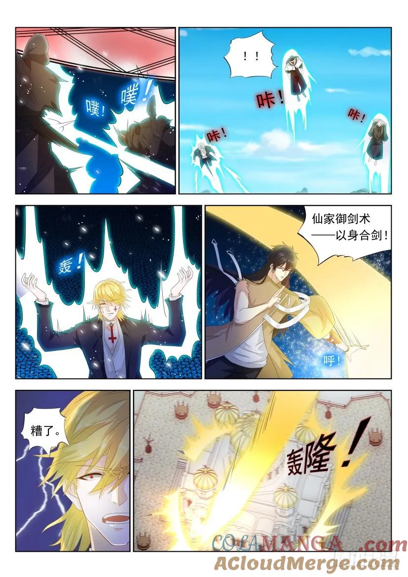 重生之都市修仙 第316话 第304回 第11页