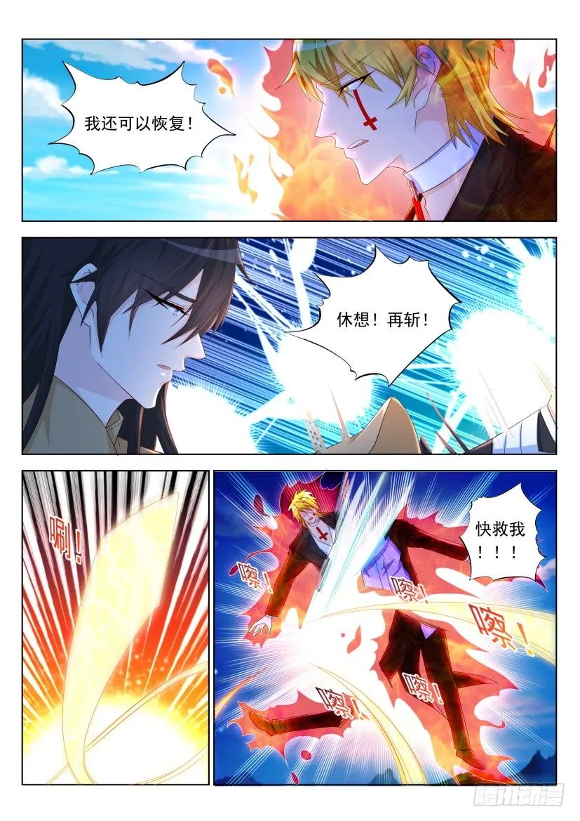 重生之都市修仙 第316话 第304回 第4页