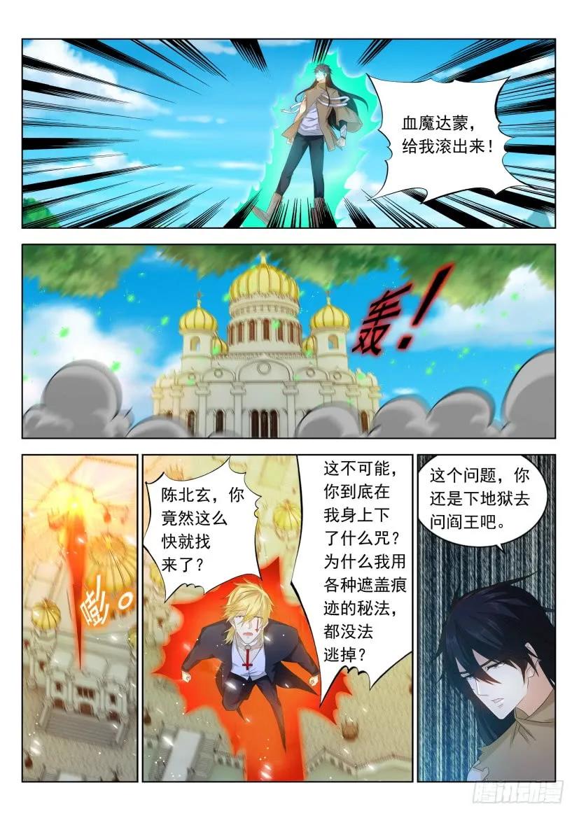 重生之都市修仙 第316话 第304回 第2页
