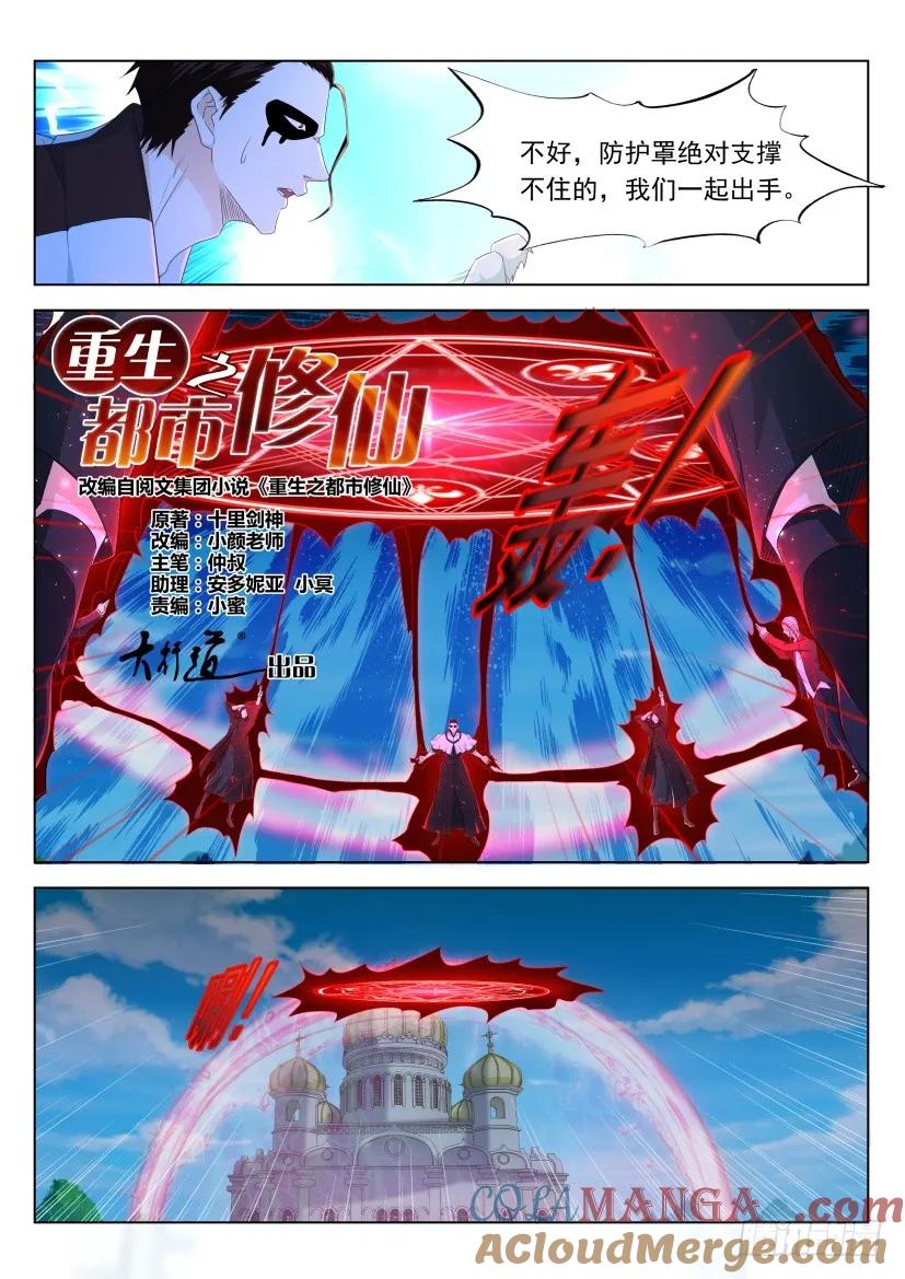 重生之都市修仙 第316话 第304回 第9页
