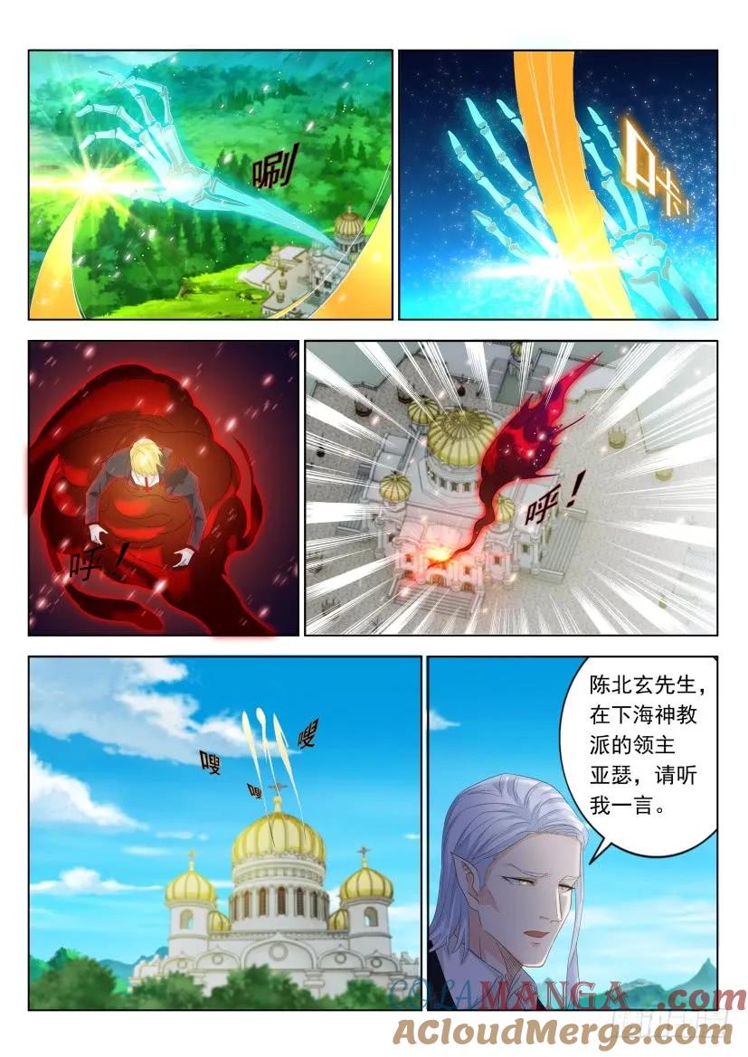 重生之都市修仙 第316话 第304回 第5页