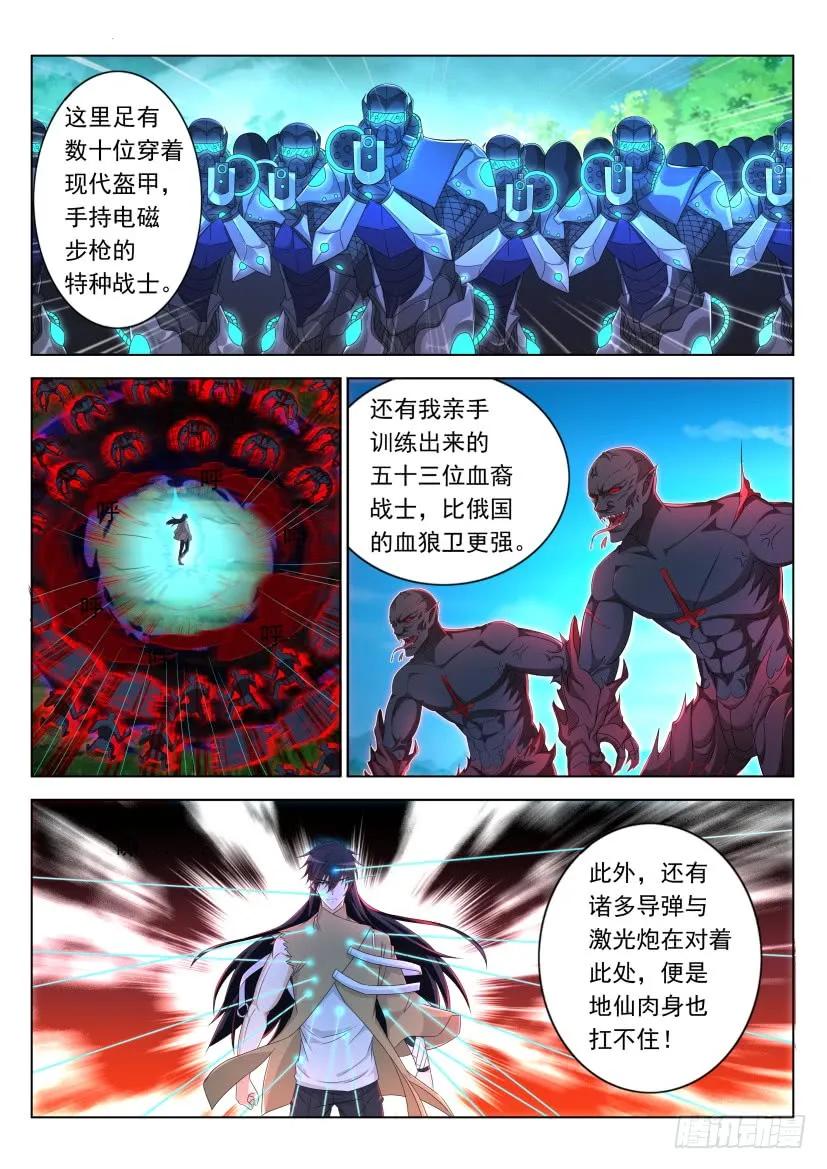 重生之都市修仙 第317话 第305回 第8页
